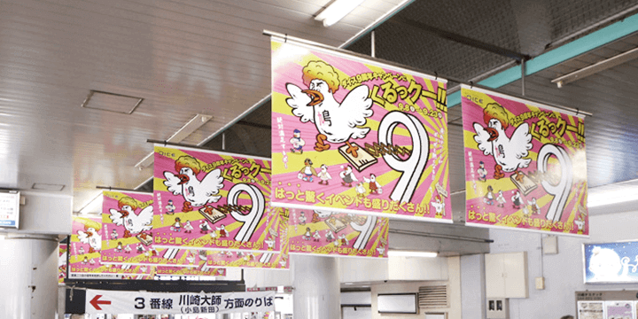 駅広告・交通広告